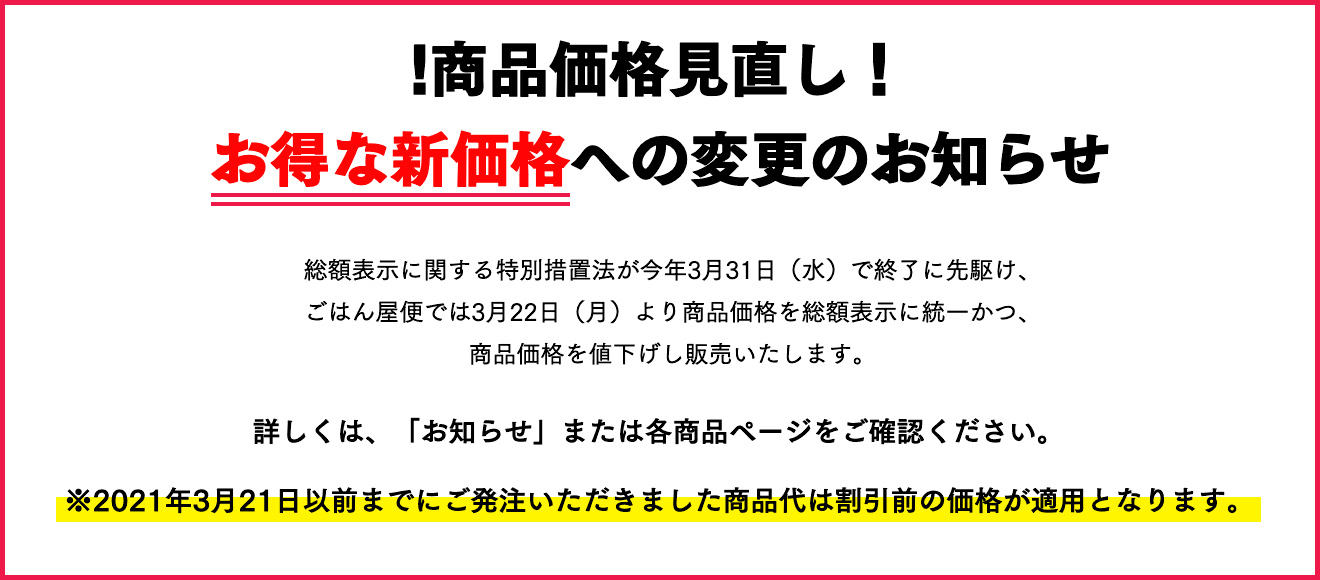 ごはん屋便 大量のあたたかごはんお届けサービス 東京 埼玉 千葉 神奈川